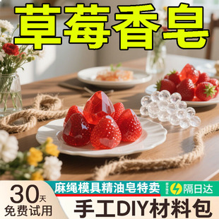 透明葡萄提子香皂工具套餐儿童团建材料包模具 diy水晶草莓手工皂