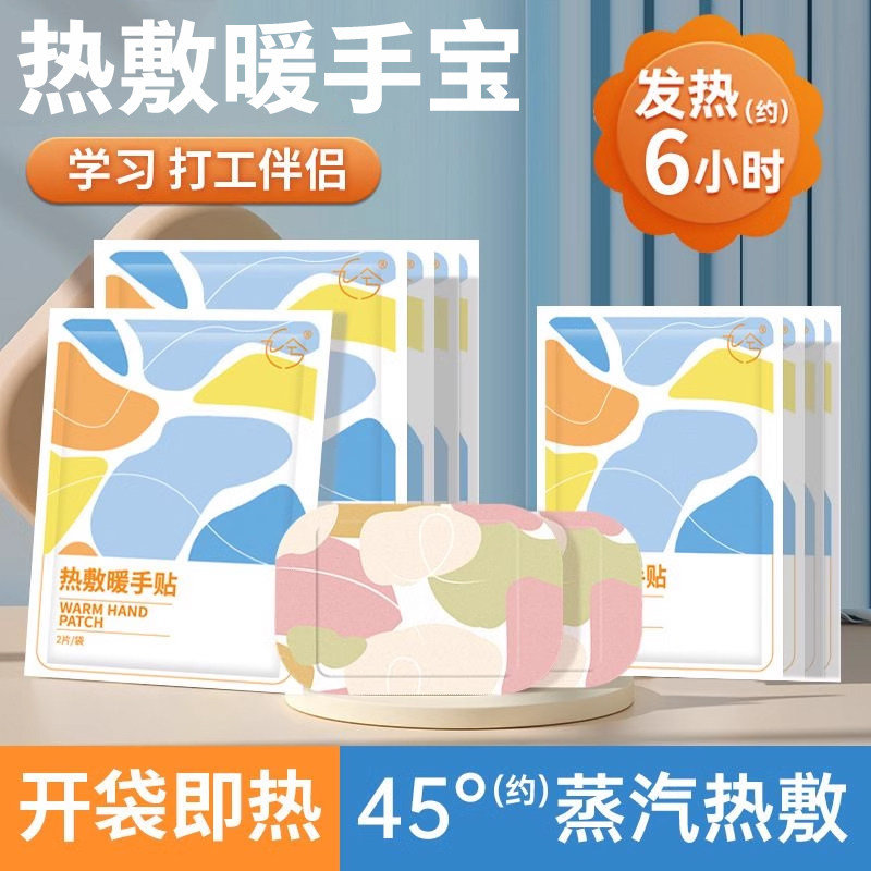 暖手宝自发热暖手贴暖宝宝