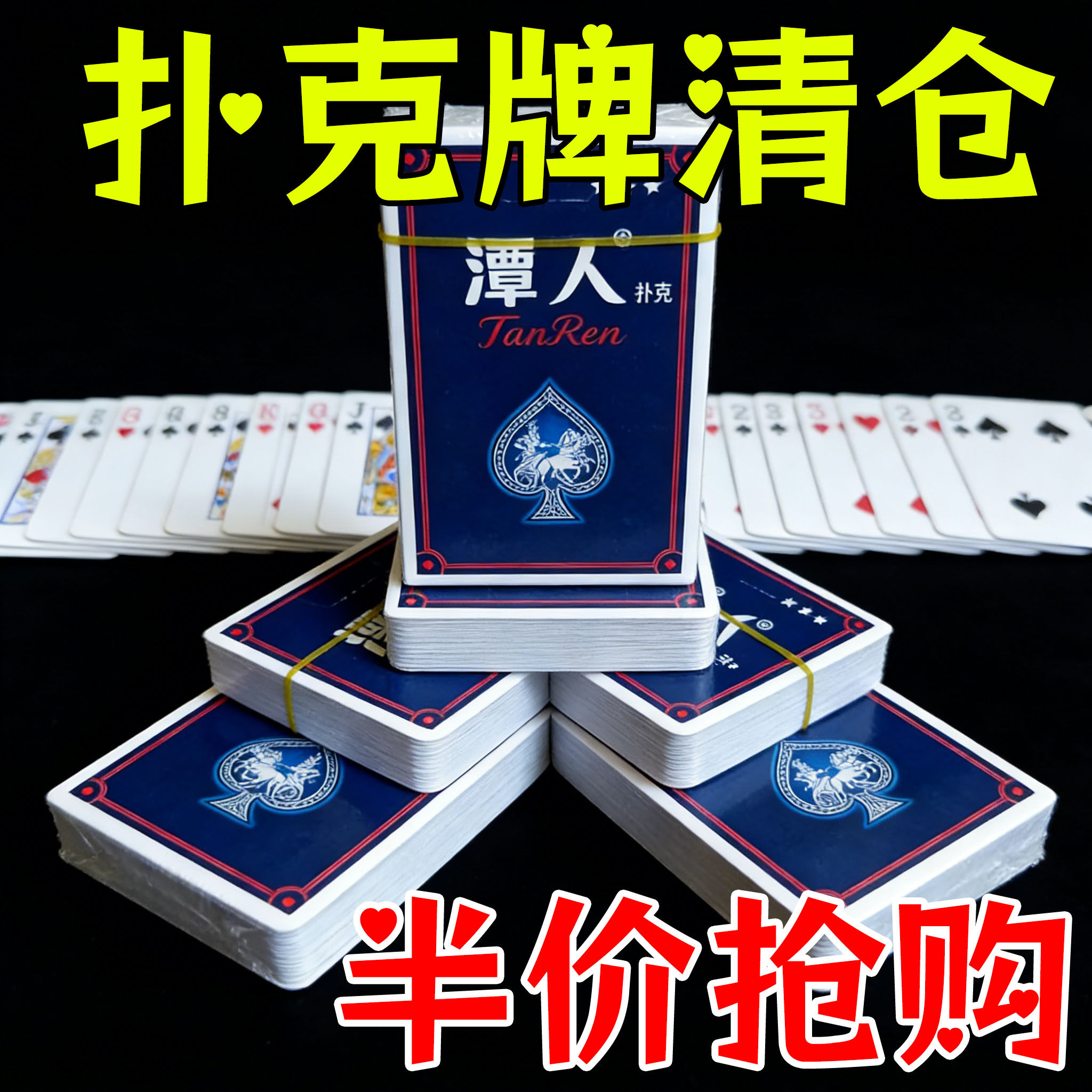 扑克牌特惠款加厚加硬打不烂家用纸牌麻将斗地主棋牌室专用扑克牌,运动/瑜伽/健身/球迷用品,扑克,淘宝优惠券,粉丝福利购,淘宝优惠卷