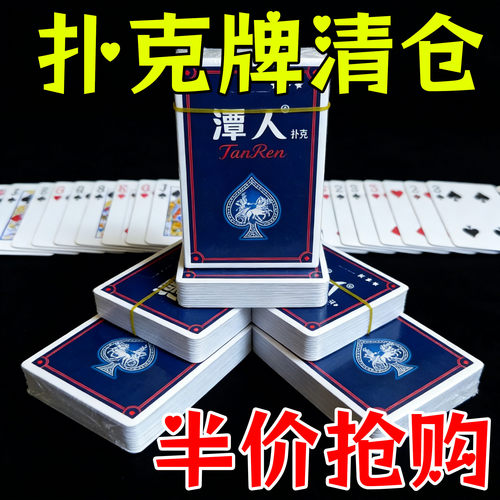 扑克牌特惠款加厚加硬打不烂