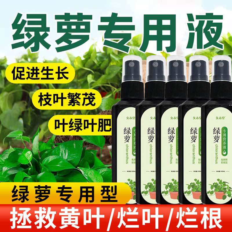 营养液植物通用型花肥免稀释直喷