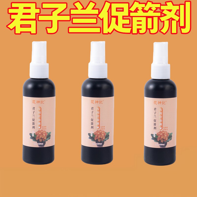 君子兰促箭剂催花营养液促花箭防黄叶快速开花专用肥免稀释液体肥
