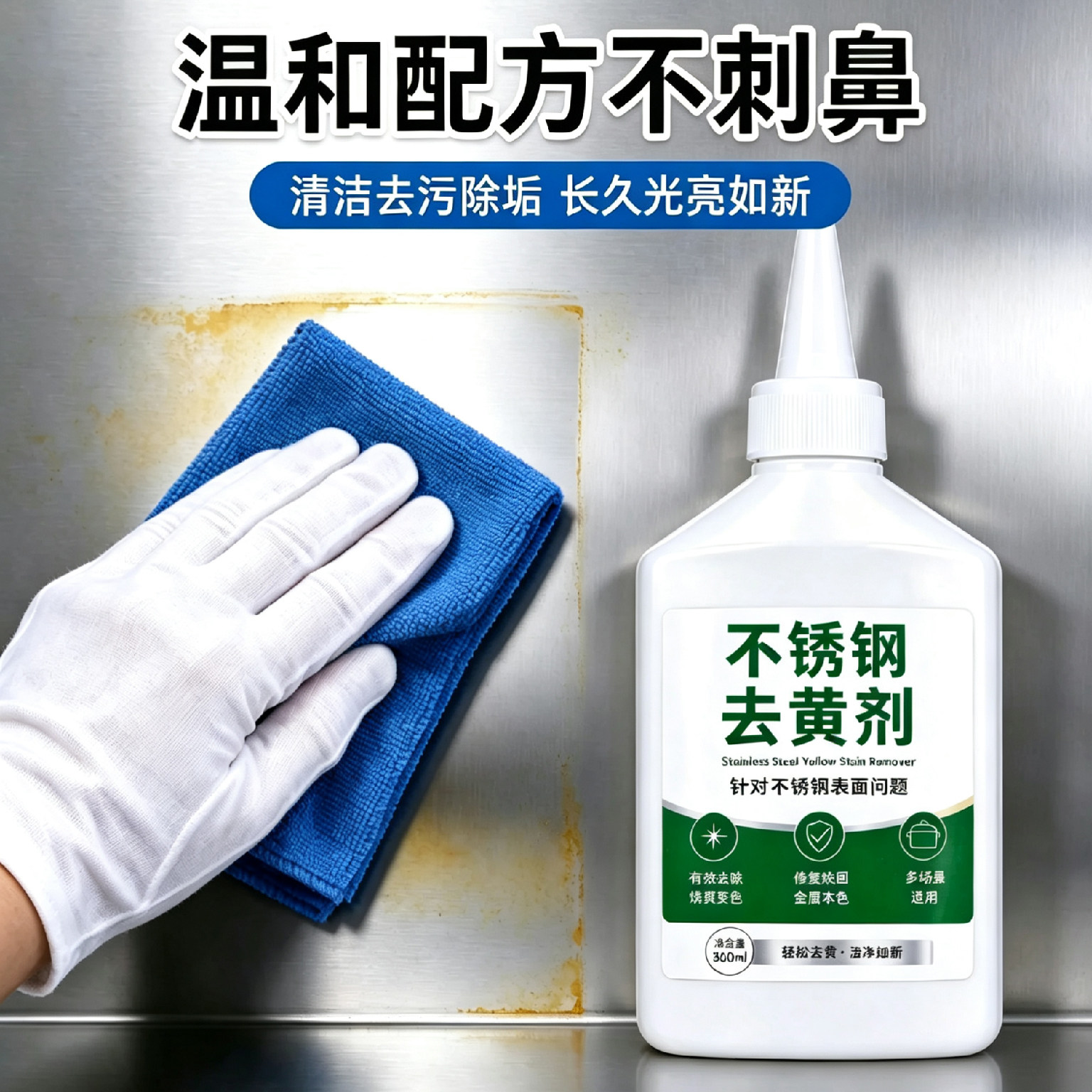 不锈钢锅去黄剂除黄烧黄专用清洁剂表面去污神器厨房家用氧化变色