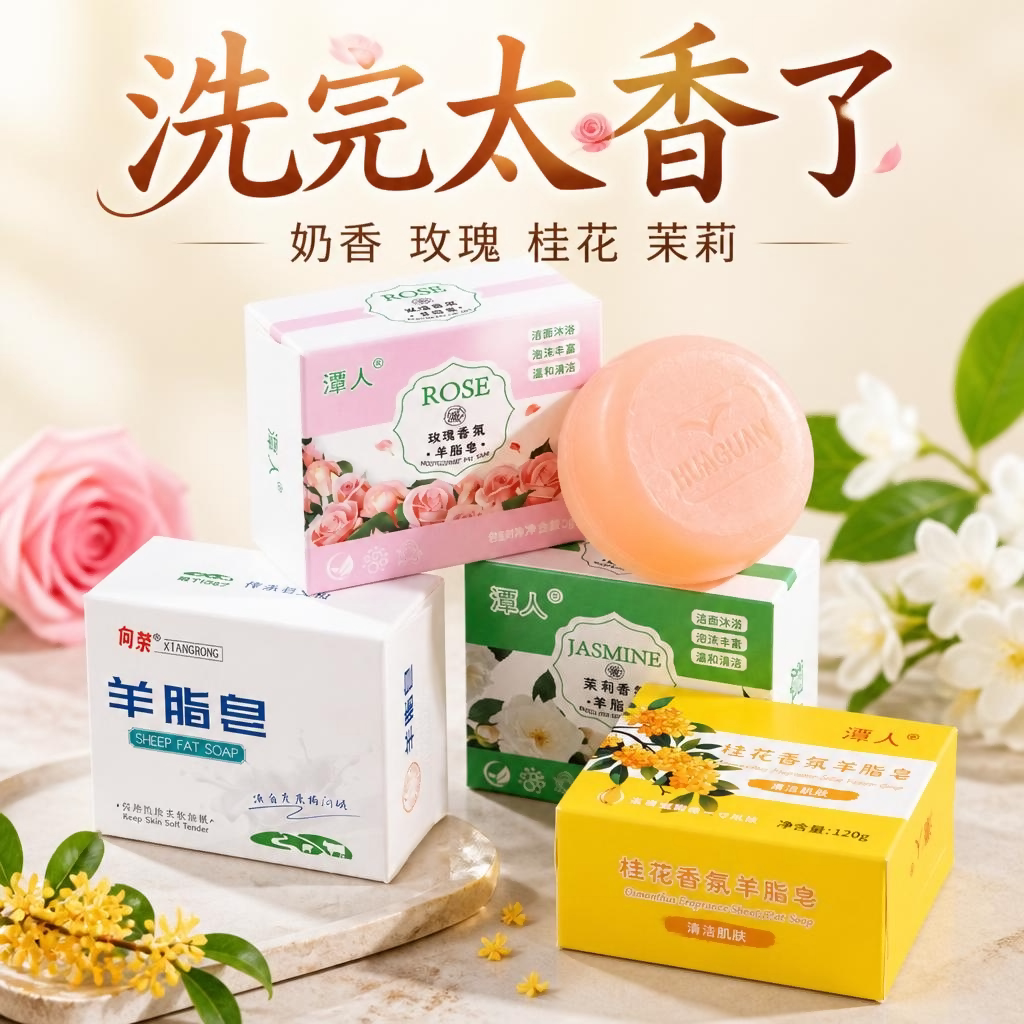 正品羊脂香皂玫瑰桂花茉莉奶香