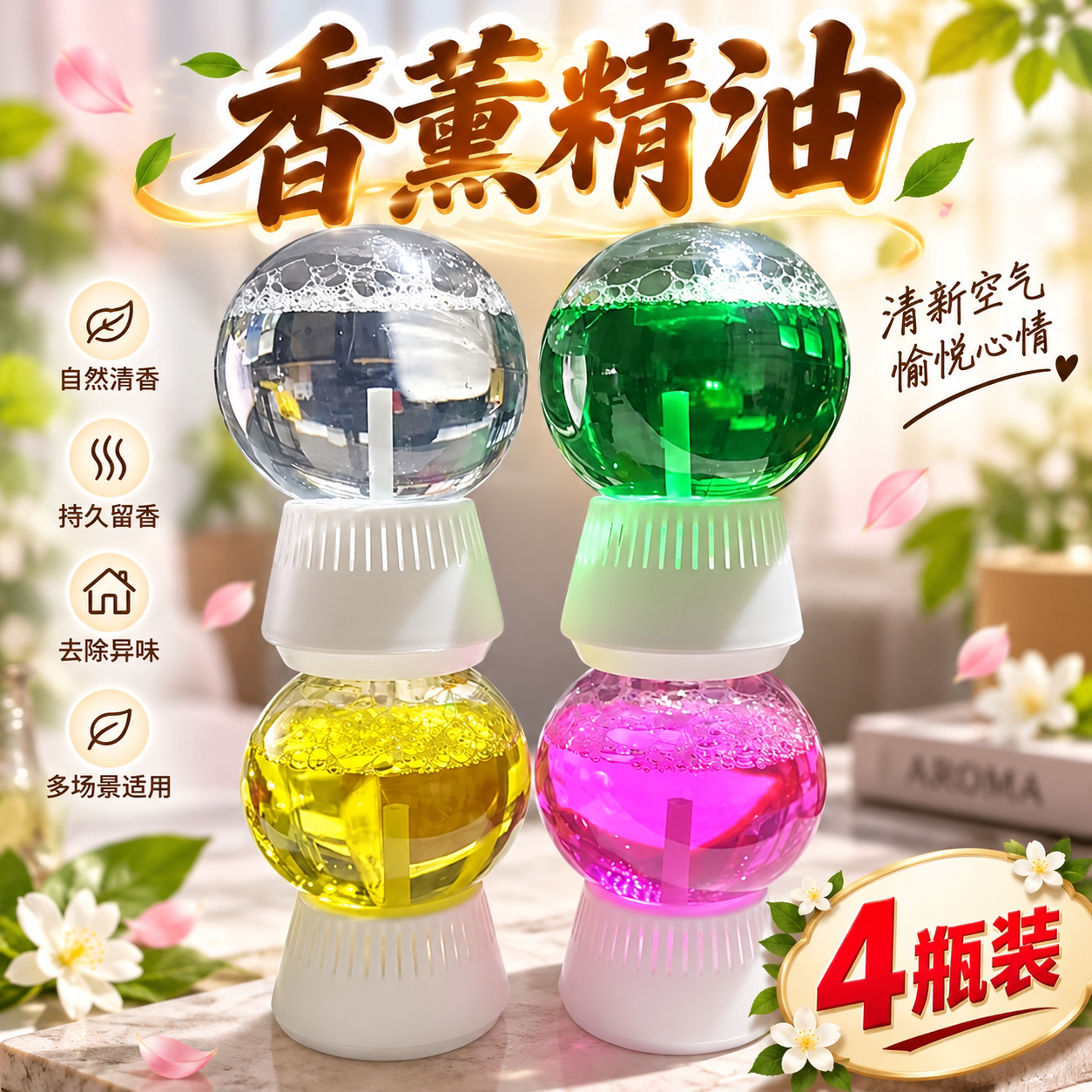 栀子花倒置香薰清新淡香持久