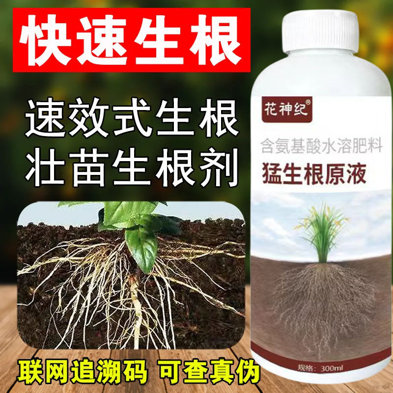 果树专用生根粉强力药水壮苗剂木移栽扦插促冲施溶肥快速多猛原液
