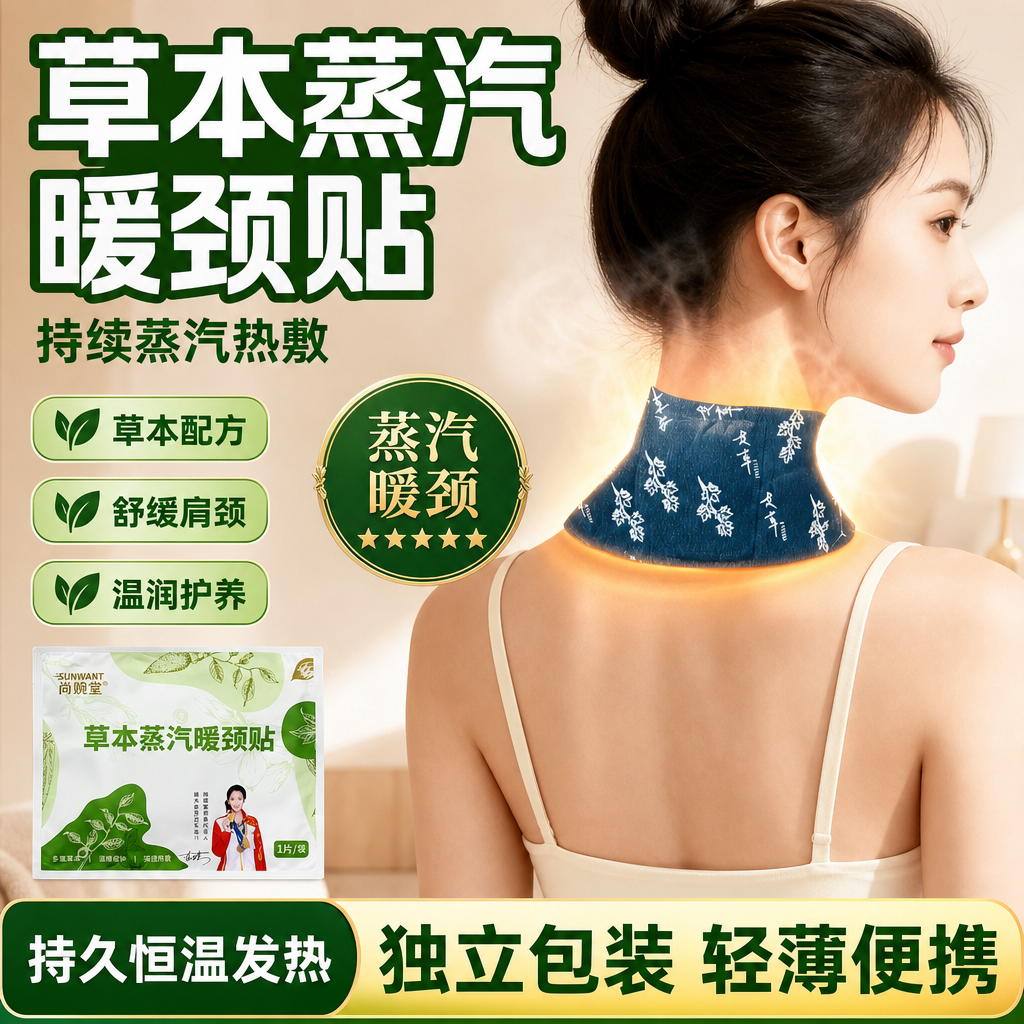 艾灸自发热暖颈贴热敷护颈