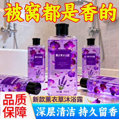 薰衣草沐浴露香水持久留香