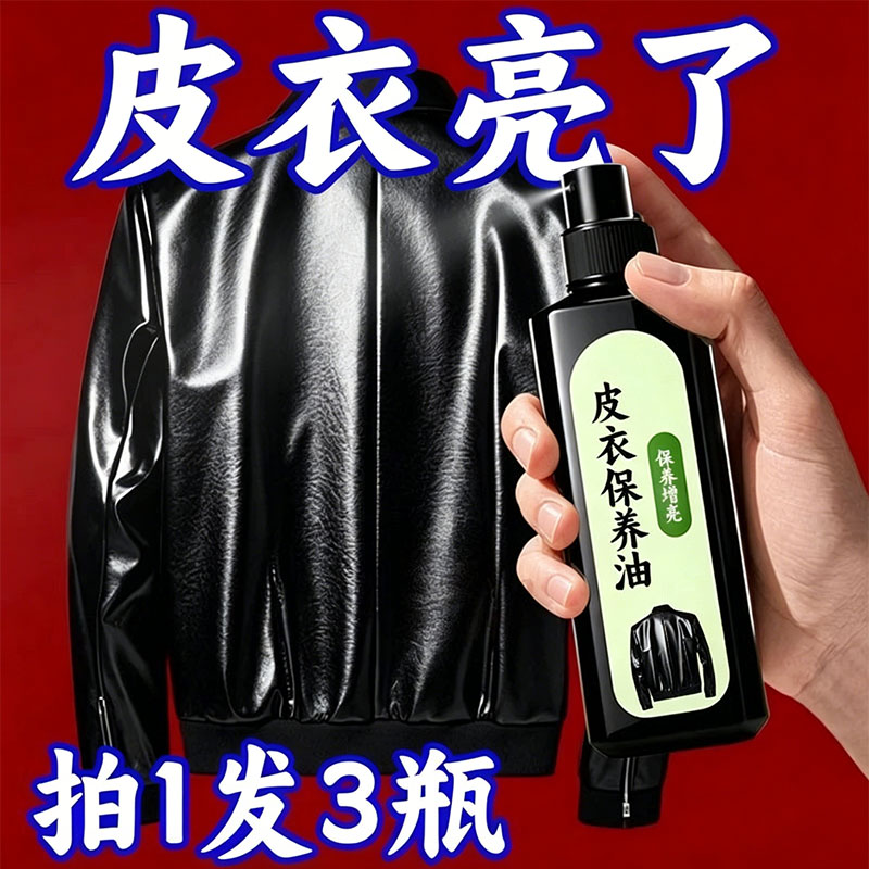 皮衣油护理保养油真皮黑色皮夹油
