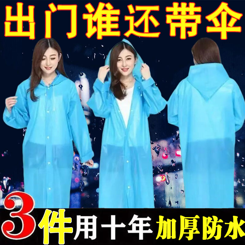 雨衣长款全身防暴雨透明加厚儿童大人男女款单人便携式一次性雨披