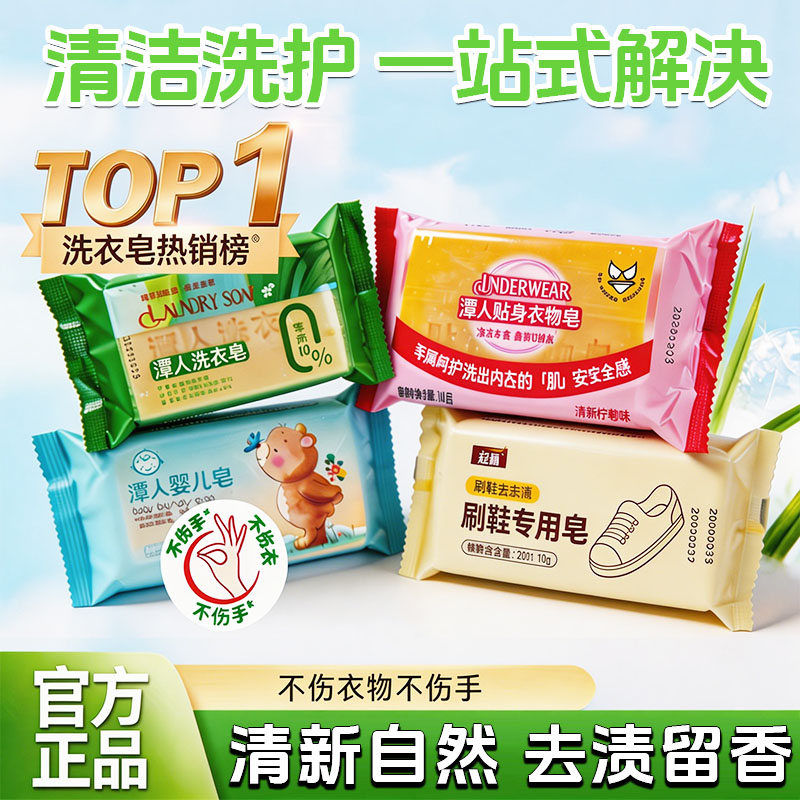 潭人肥皂洗衣皂家用实惠装