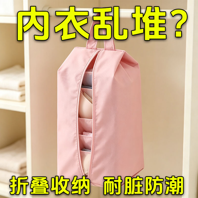 便携防水手提内衣收纳袋