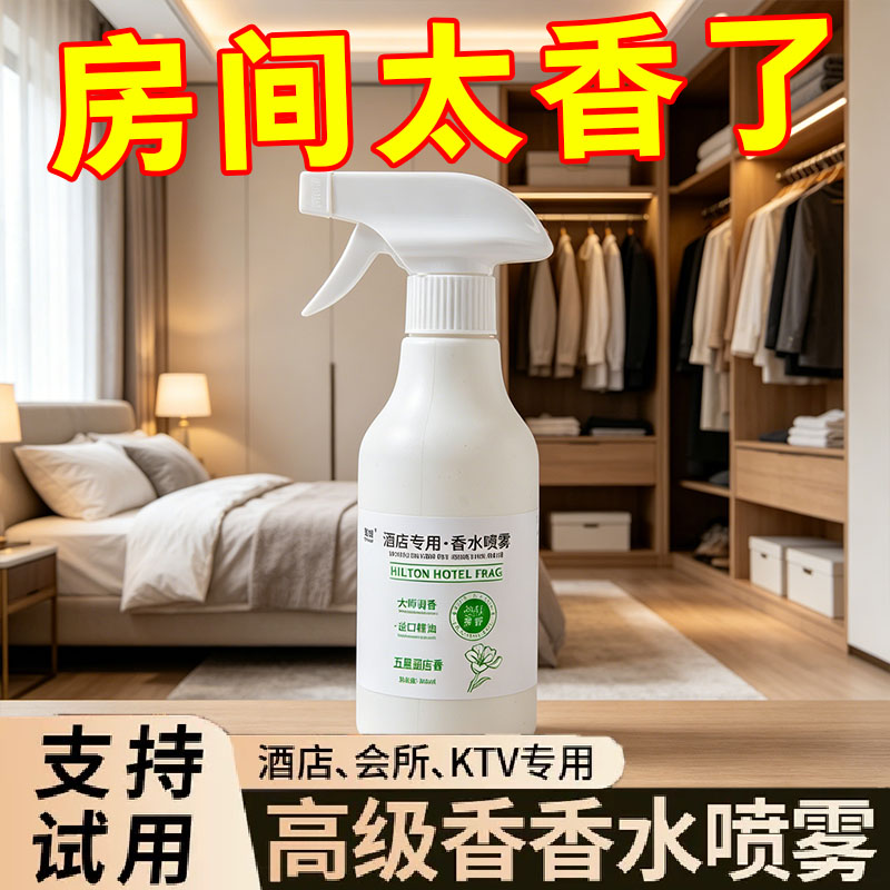 希尔顿酒店香水喷雾持久留香