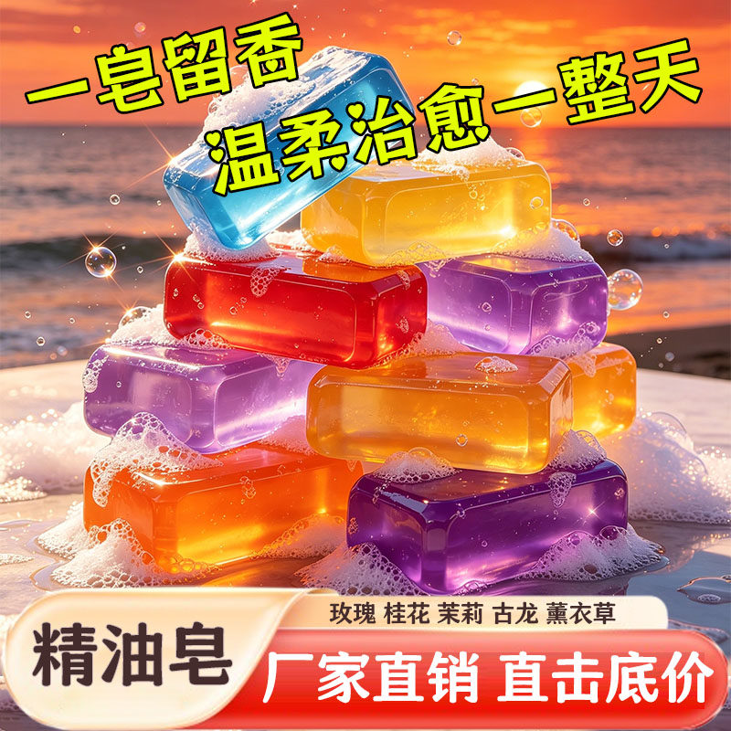 花香精油香水精油皂洗脸皂清香氛男女士洗澡清爽沐浴肥皂持久留香
