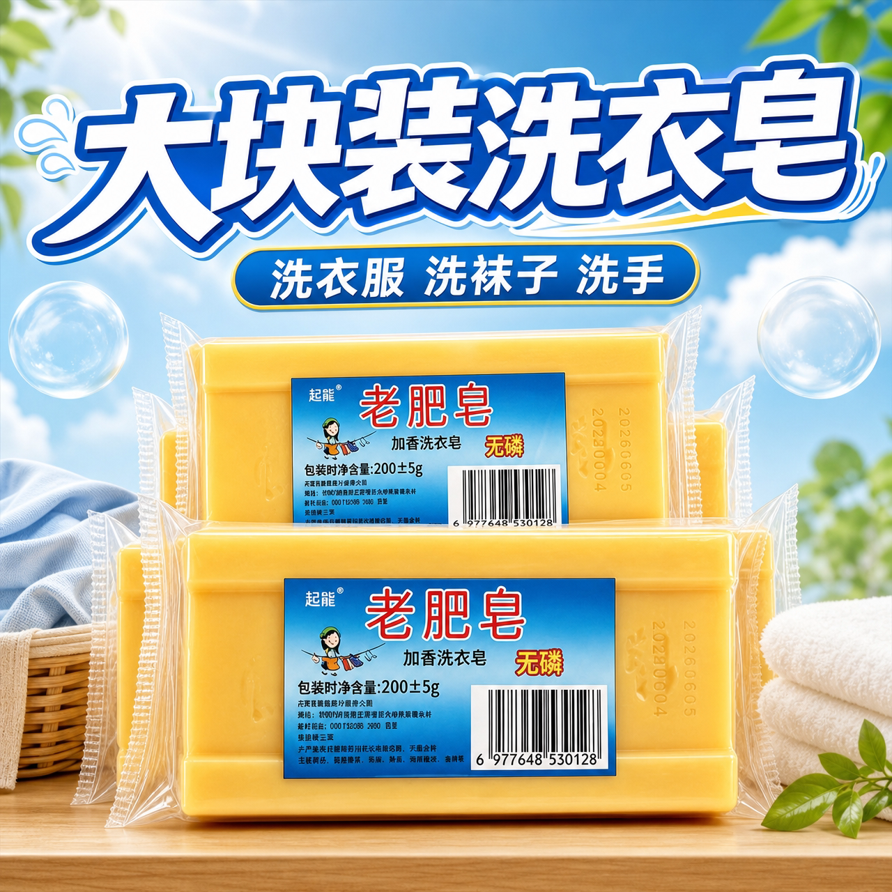 高级老肥皂去污老式肥皂