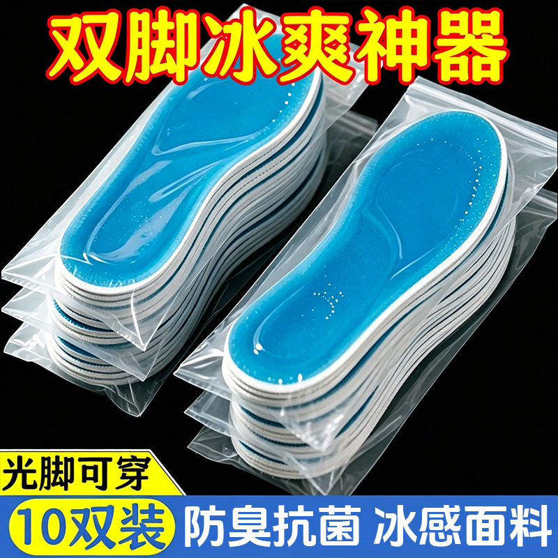 夏季透气冰凉抗菌运动鞋垫女男款