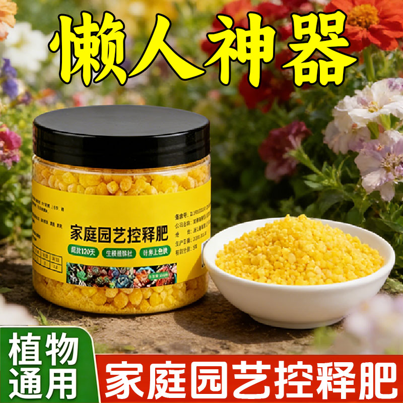缓释肥花肥料家用盆栽颗粒肥
