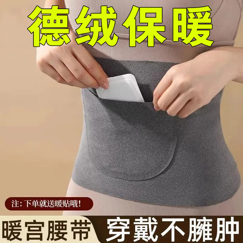 暖宫腰带兜护腰带保暖四季德绒