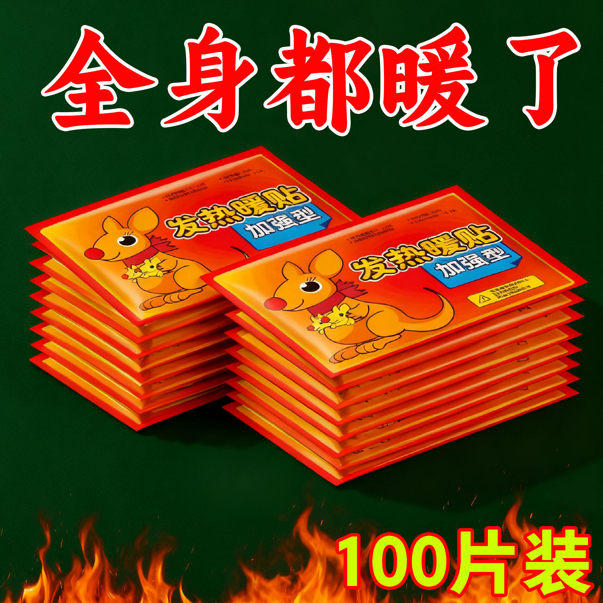 袋鼠暖宝宝贴办公自发热暖身冬天热敷帖暖贴暖宝宝宫寒暖身贴,居家日用,保暖贴/热敷贴,淘宝优惠券,粉丝福利购,淘宝优惠卷