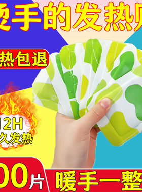 穿戴式暖手宝贴生姜艾草热敷贴