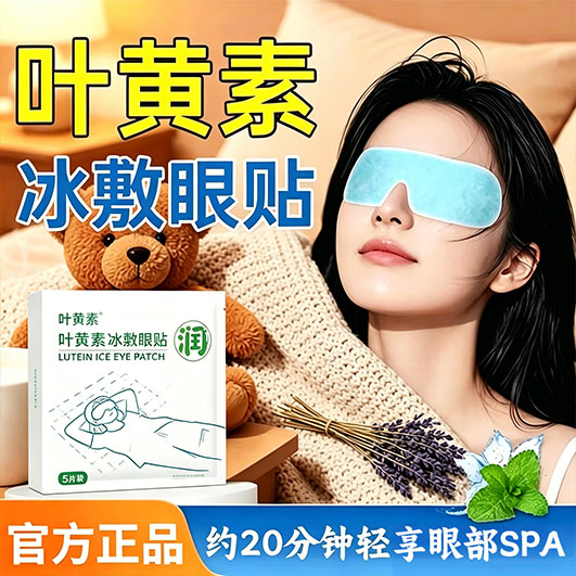 叶黄素冰眼贴冰凉贴夏季冰贴