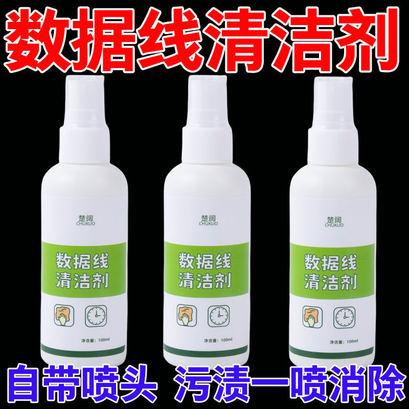 手机壳清洗剂硅胶发黄去黄清洁洗数据线耳机线变黄去污透明非神器