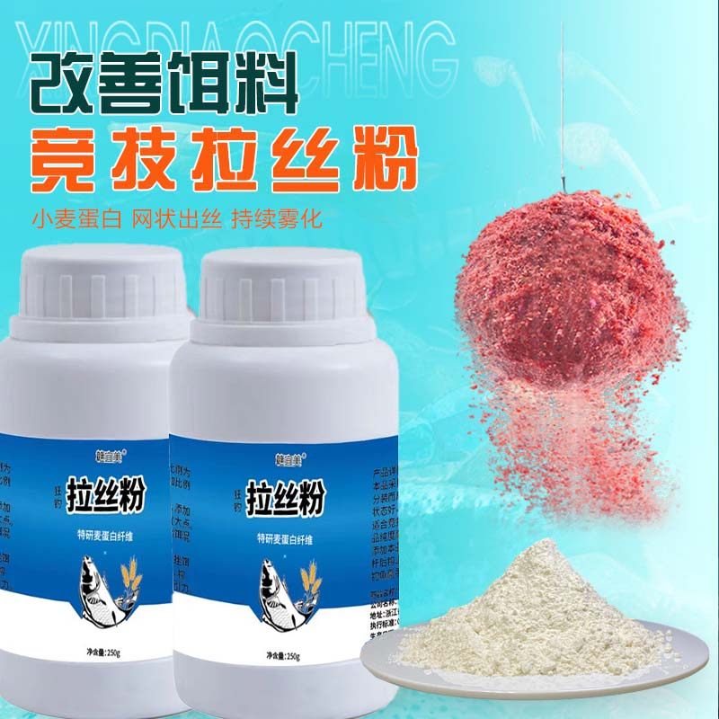 钓鱼拉丝粉鲫鱼野钓拉大球小麦蛋白鱼饵料竞技专用溪流黑坑爆护装