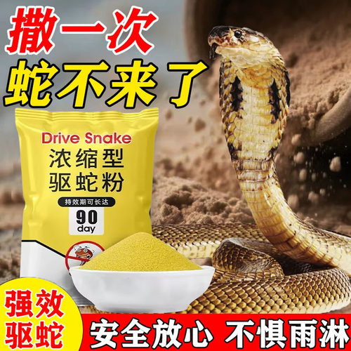 驱蛇粉防蛇用品家用户外驱蛇