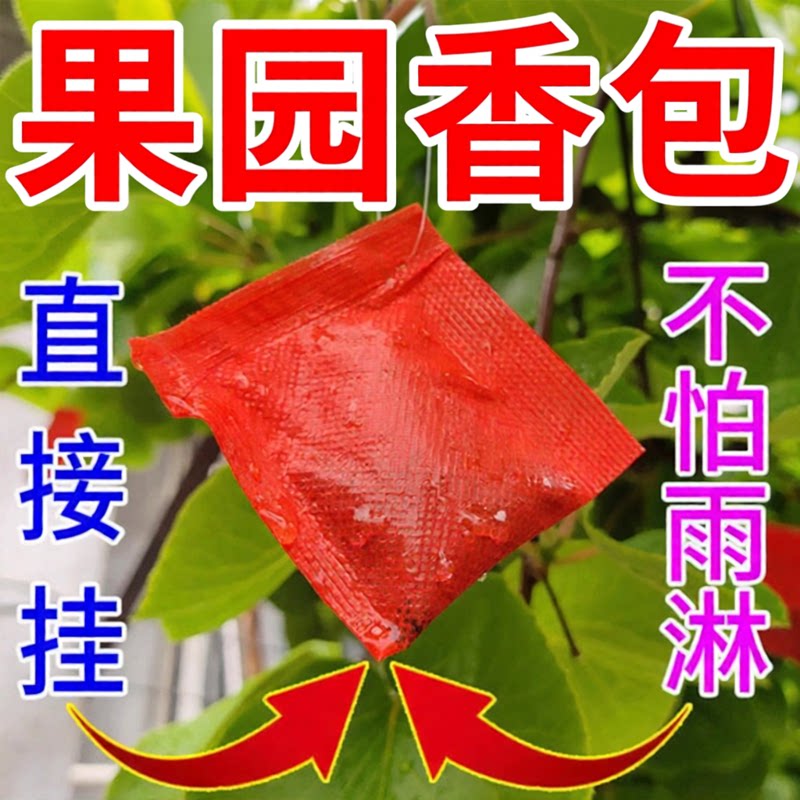 农用防鸟驱鸟气味包颗粒拌种果树驱赶麻雀药神器香精香料包吊袋