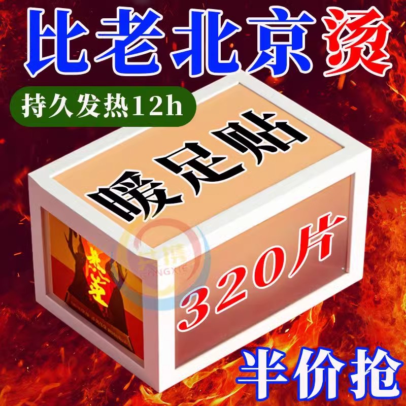 艾草暖足贴发热鞋垫暖脚贴