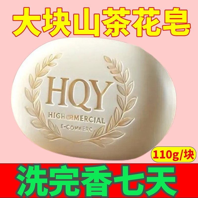 山茶花香皂正品身体护肤除螨控油香水皂沐浴洗脸洗澡专用手工肥皂