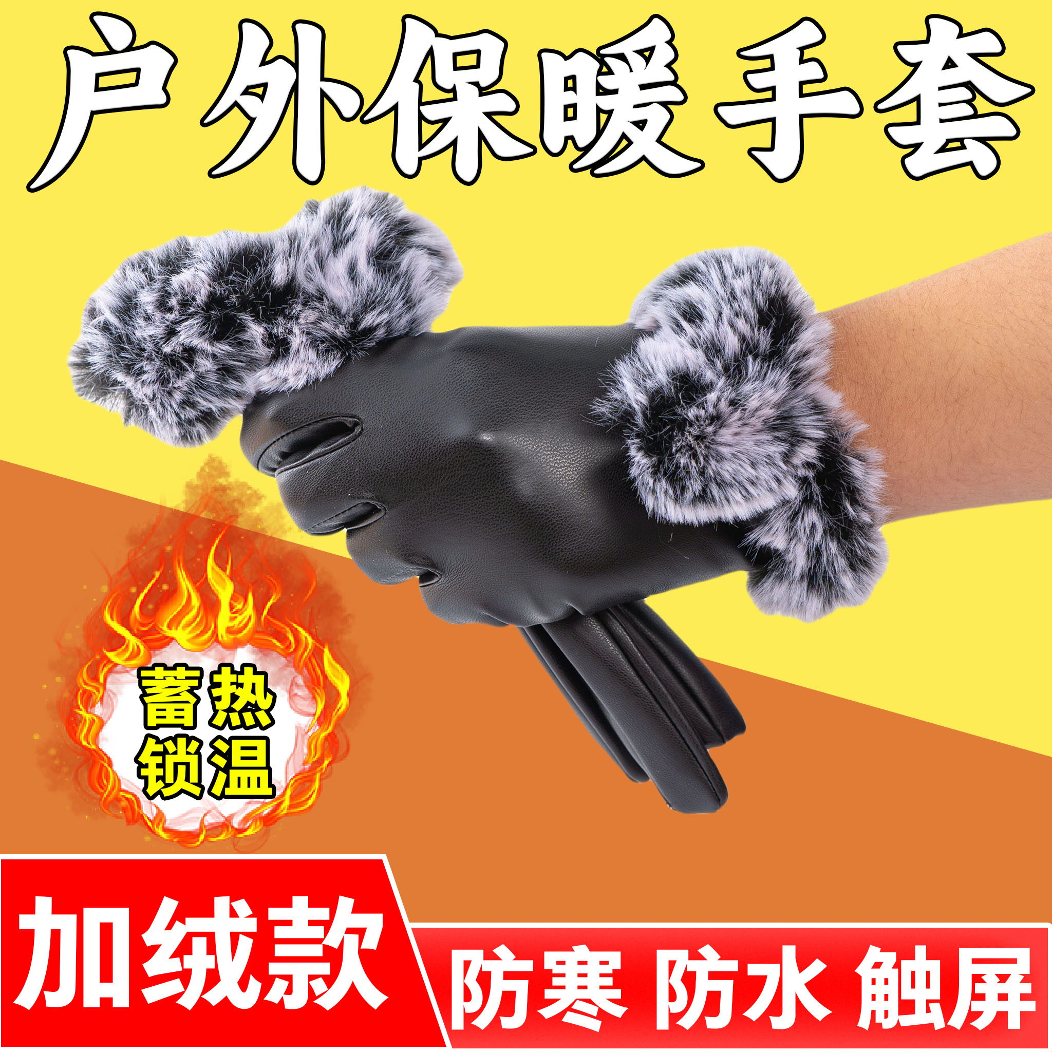 皮手套男士冬季骑行加绒加厚