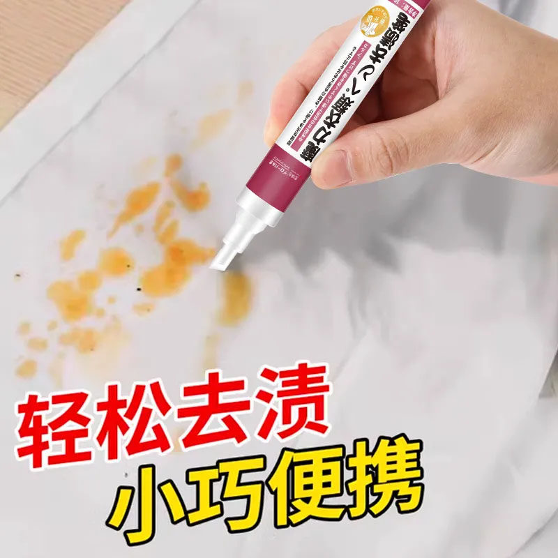 去渍笔去污渍神器衣服去油渍笔渍油迹衣物免洗去污去油污渍去污笔
