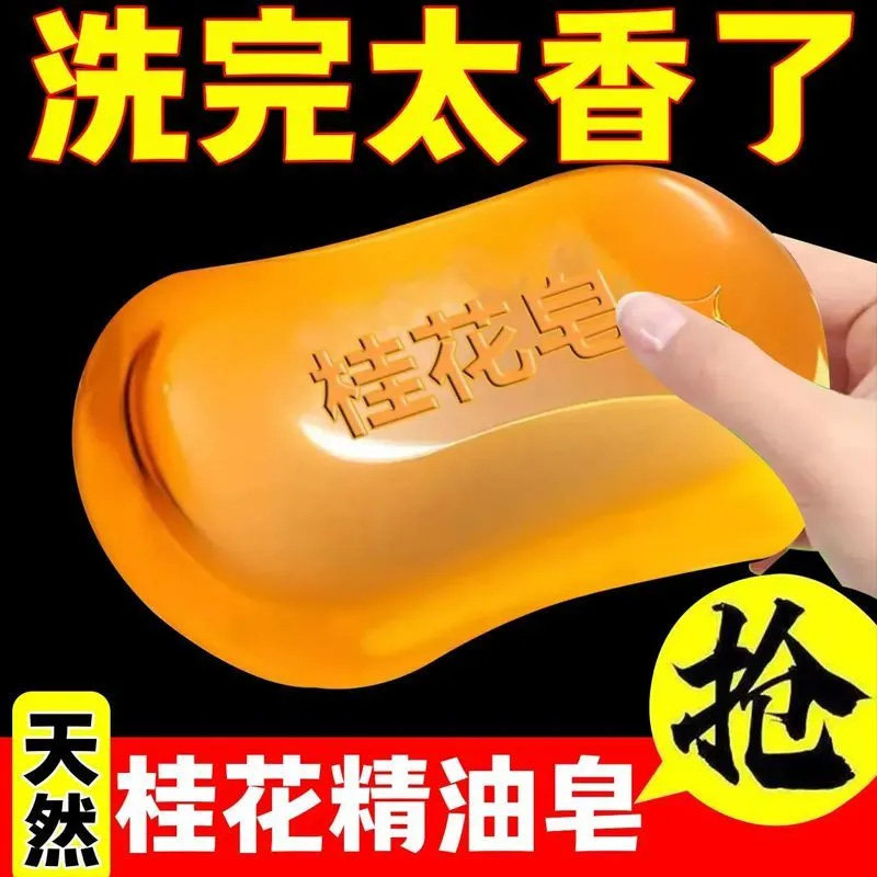 【桂花香持久】纯手工桂花香肥皂洗澡洗脸皂全身留香香水皂桂花皂