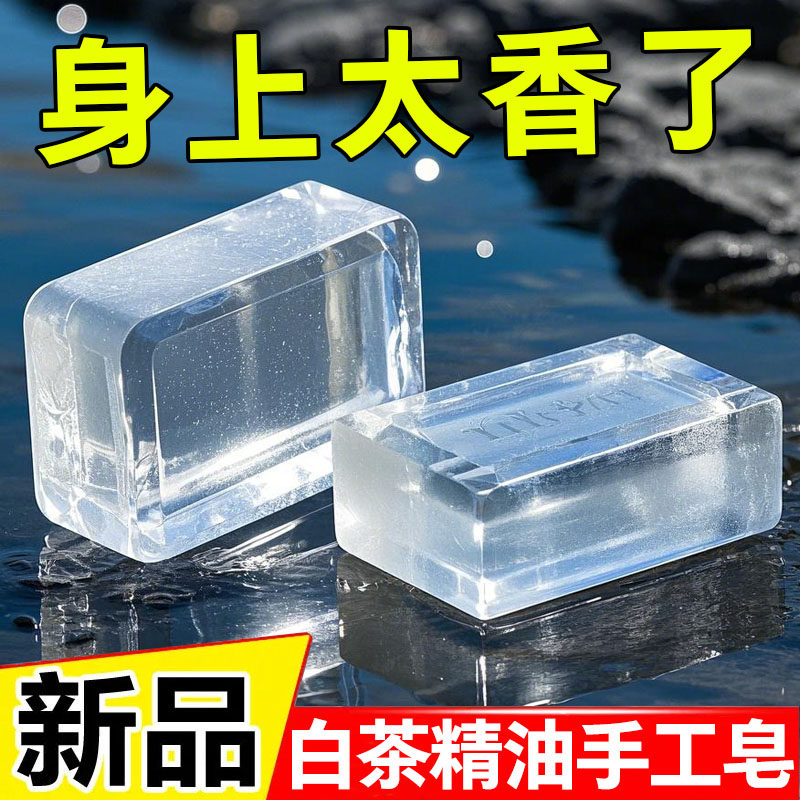 天然白茶精油皂洗脸洗澡香皂