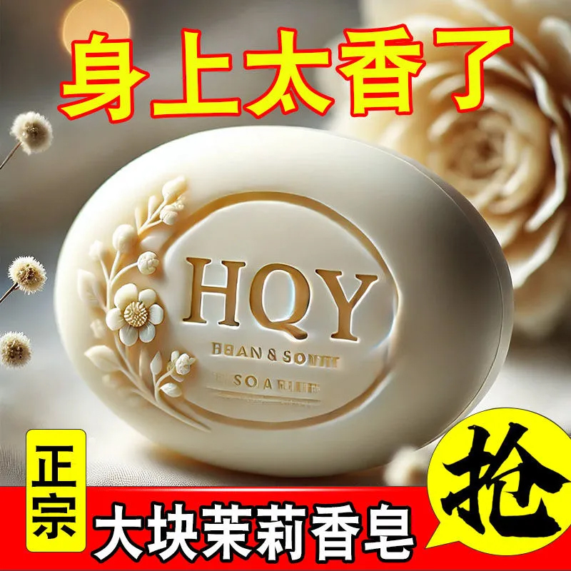老国货茉莉花香皂沐浴皂洁面抑菌润肤清洁洗脸男女清香花香香水皂