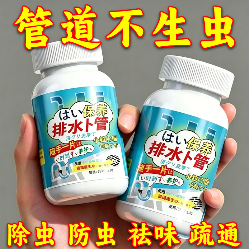 下水道小飞虫杀虫泡腾片防霉防蛀