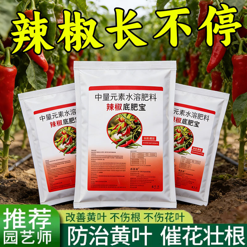 辣椒专用肥室内家用花肥复合肥