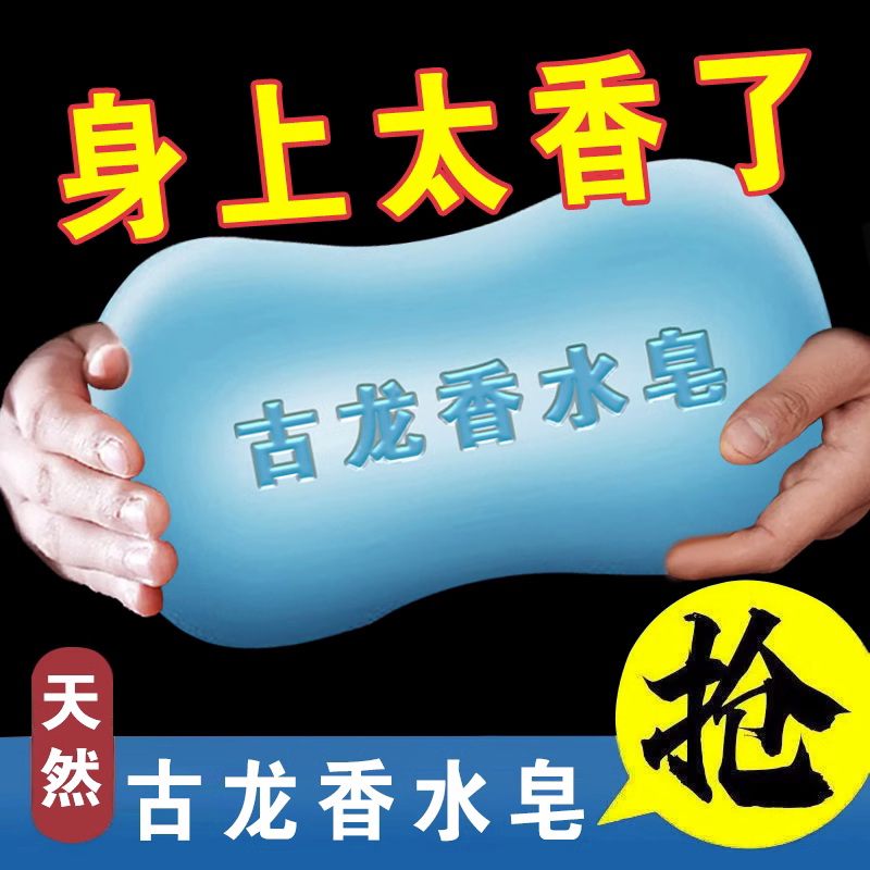 男士古龙香水皂除螨控油祛豆洗脸皂去黑头补水手工皂全身沐浴香皂