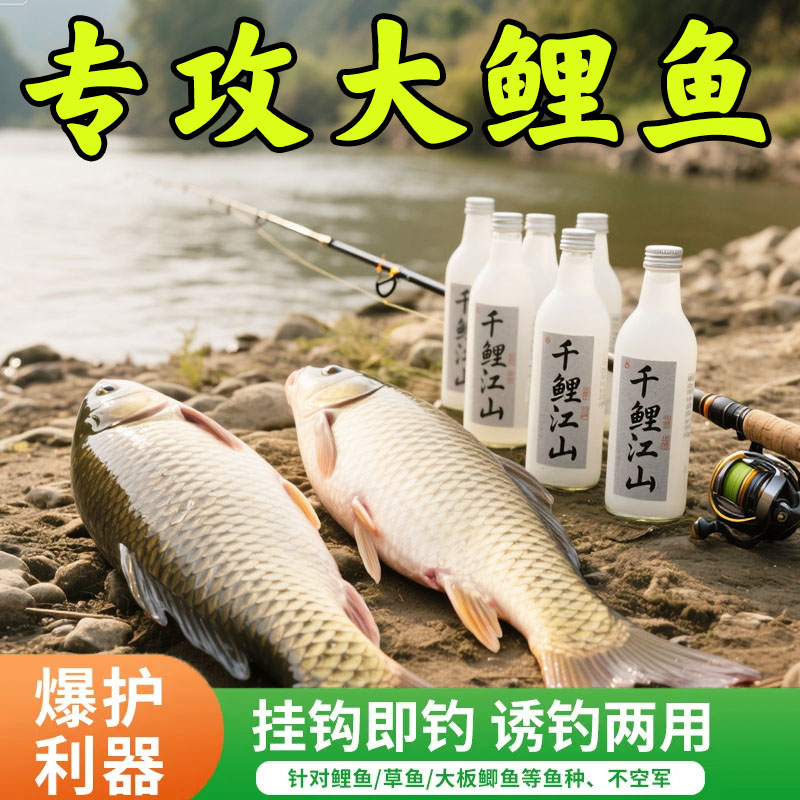 千鲤江山钓鱼小药专用诱鱼剂