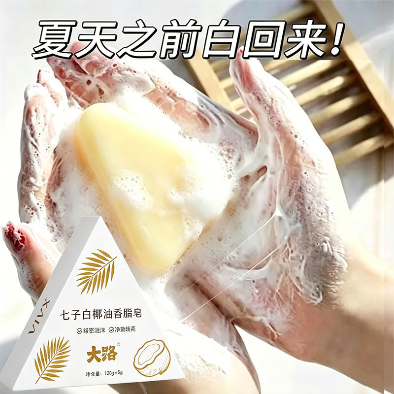 温和七子白无酒精润肤香皂