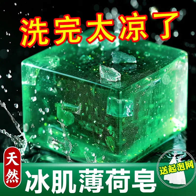 薄荷沐浴皂冰凉清爽皂除螨控油薄荷香皂清洁手工皂全身清凉精油皂