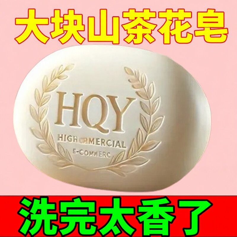 山茶花香皂正品身体清洁留香香水皂沐浴洗脸洗澡专用手工肥皂