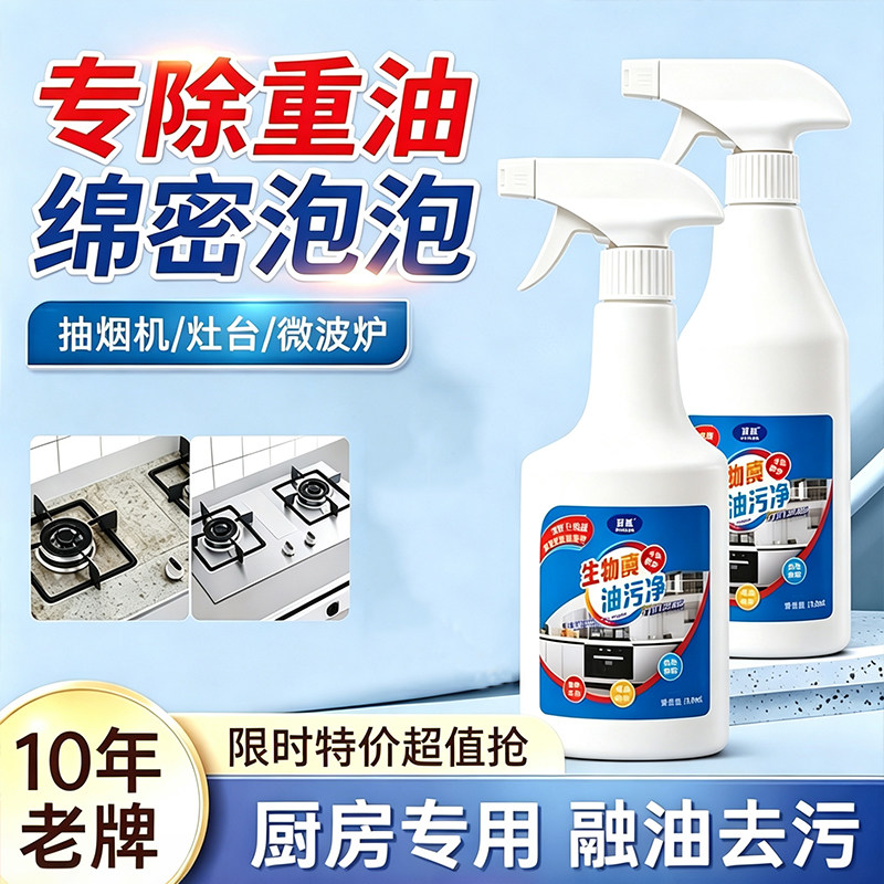 油污净生物酶一喷擦去顽固油渍