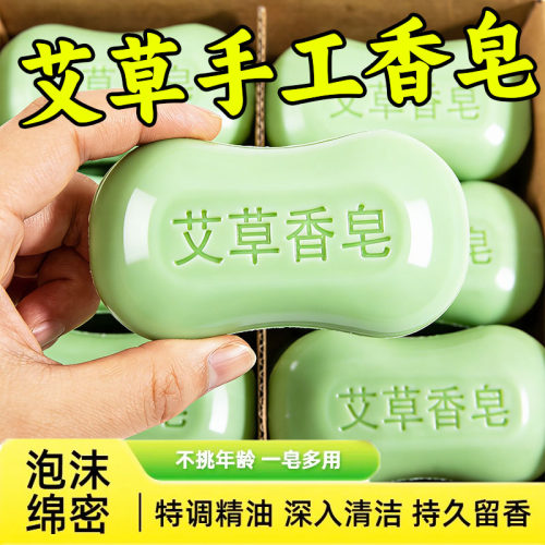 家庭款艾草精油手工皂洁面