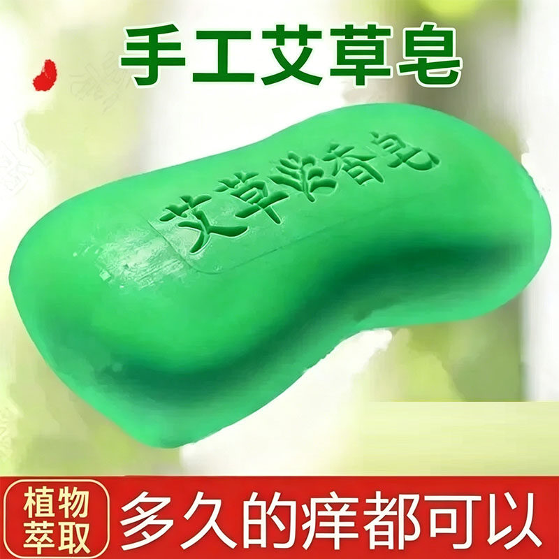 超大块150g艾草皂香皂去除螨虫全身可用男女清洁沐浴手工皂艾草皂