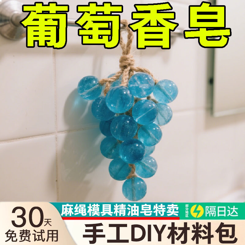 透明水晶葡萄串青提子diy手工皂