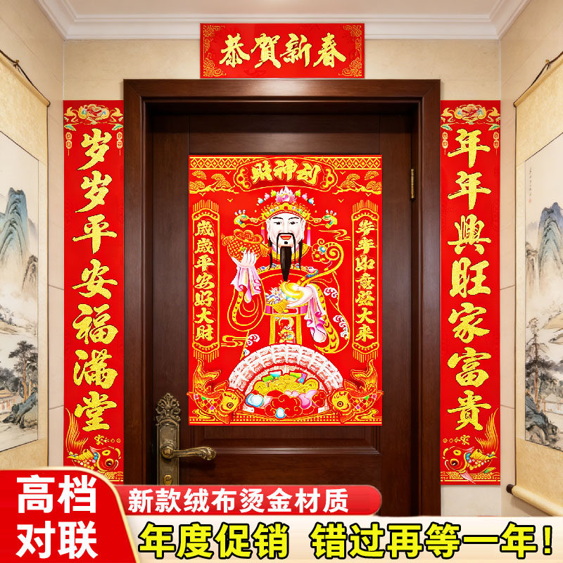 2026新款植绒对联马年财神门贴