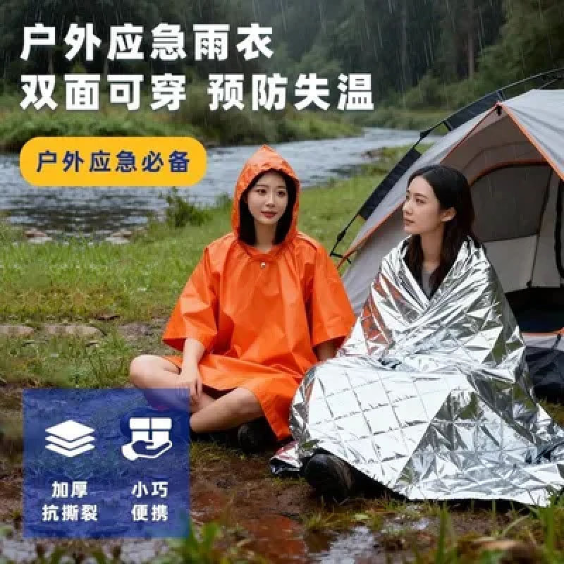 户外应急保温急救毯野外登山装备