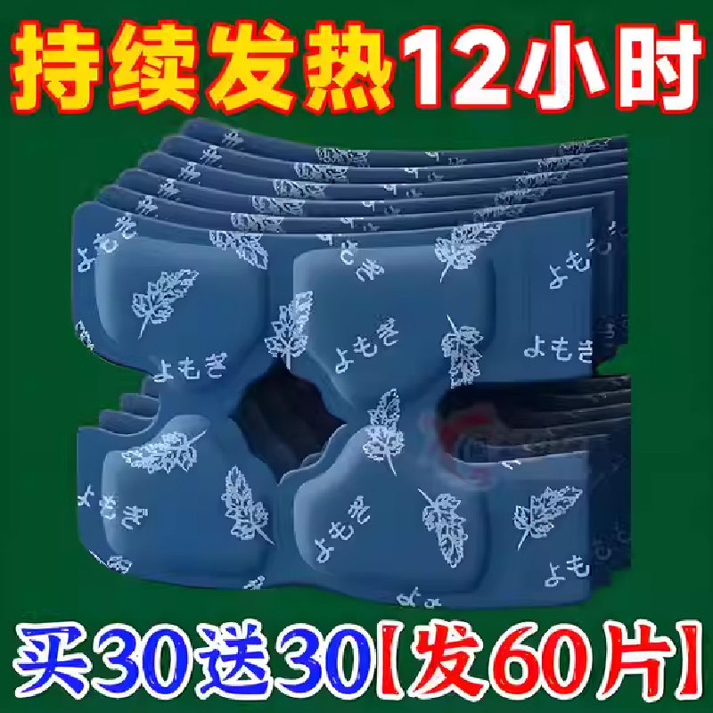 艾草蒸汽暖膝贴膝盖热敷贴自发热护膝贴冬天暖宝宝贴膝盖热敷神器